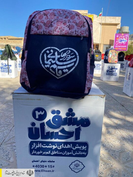 توزیع بسته‌های لوازم‌تحریر بین دانش‌آموزان مناطق محروم استان ایلام توسط ستاد اجرایی فرمان امام