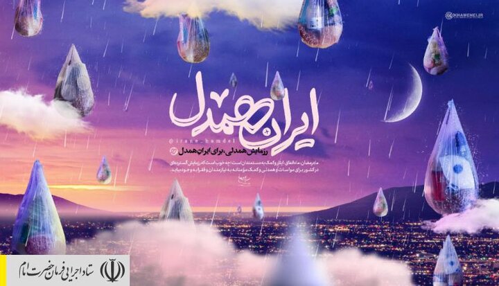 ۵  میلیون اطعام غذای گرم و توزیع ۵ هزار سری جهیزیه و ۵۰۰ هزار دست لباس در مناطق محروم در روز عید غدیر توسط ستاد اجرایی فرمان امام