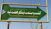 اهدای کمک هزینه معیشتی ۵۰۰ هزار تومانی ستاد اجرایی فرمان امام به کارگران هفت‌تپه خوزستان