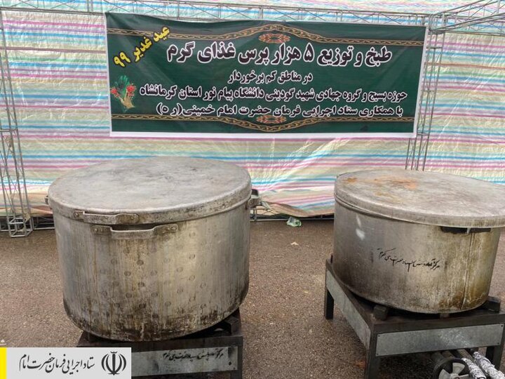 طبخ و توزیع غذای گرم در مناطق محروم استان کرمانشاه توسط ستاد اجرایی فرمان امام