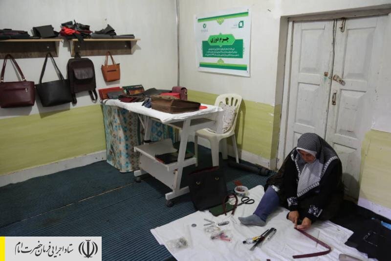 توانمندسازی اقتصادی بانوان توسط ستاد اجرايی فرمان امام