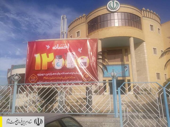 جشن اهدای ۱۲ هزارمین جهیزیه ستاد اجرایی فرمان امام به تازه عروس‌ها در یزد