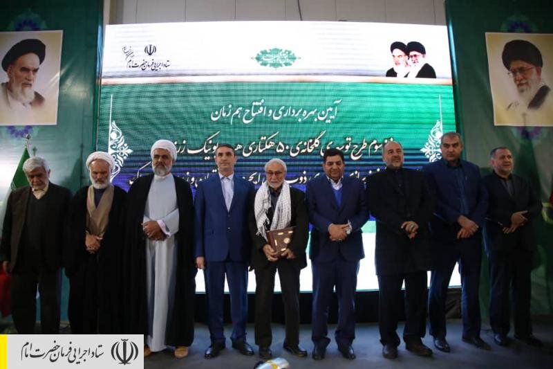 افتتاح ۳ طرح بزرگ اقتصادی ستاد اجرایی فرمان امام در استان مرکزی و ایجاد ۹۲۰ شغل جدید/