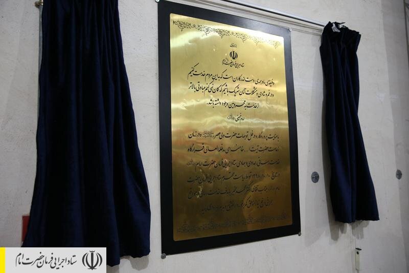 افتتاح قرارگاه امدادی جهادی ستاد اجرایی فرمان امام در خوزستان