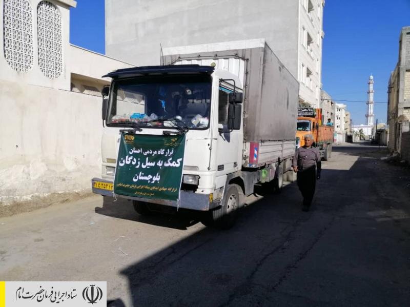 کمک ۱۴۰ میلیاردی ستاد اجرایی فرمان امام برای امدادرسانی، اهدای لوازم خانگی و ایجاد اشتغال در مناطق سیل‌زده سیستان و بلوچستان
