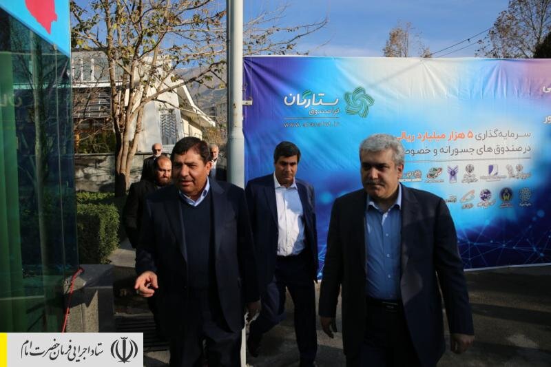 رونمایی از اولین فراصندوق بازار سرمایه ایران با مشارکت ستاد اجرایی فرمان امام، معاونت علمی ریاست جمهوری و دانشگاه آزاد اسلامی