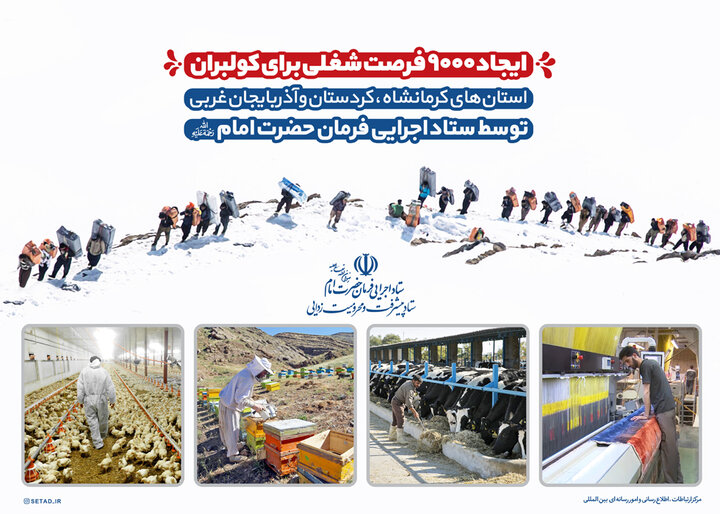 ایجاد 9000 فرصت برای کولبران