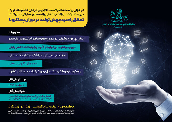 تحققق راهبرد جهش تولید در دوران پسا کرونا