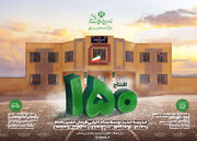 افتتاح 150 مدرسه جدید توسط ستاد اجرایی فرمان حضرت امام