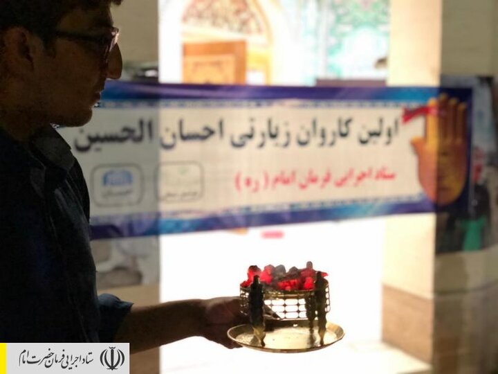 اعزام کاروان زائر اولی‌ها از مناطق محروم استان خراسان شمالی، به همت بنیاد احسان ستاد اجرایی فرمان حضرت امام (ره)