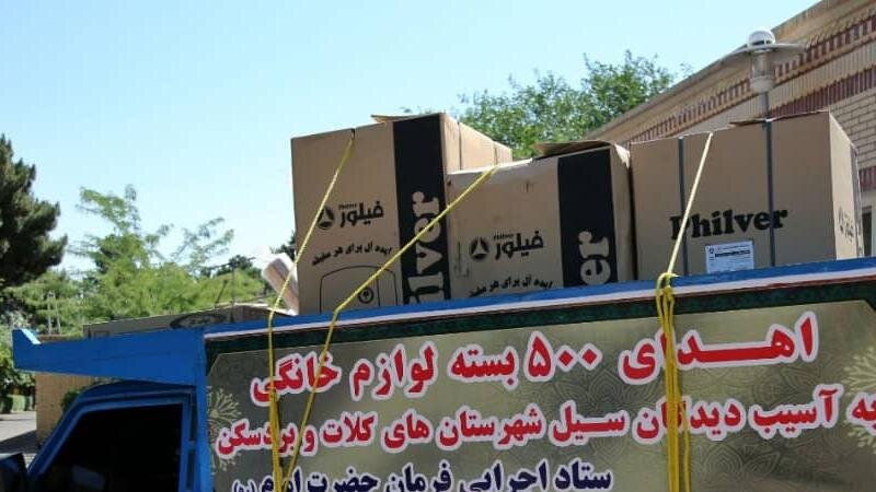 ۵۰۰  بسته لوازم خانگی به سیل‌زدگان خراسان رضوی اهدا شد