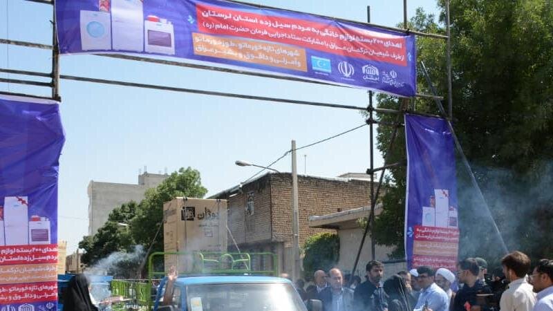 توزیع 200 بسته لوازم خانگی اهدایی شیعیان ترکمان عراق به مردم سیل زده لرستان توسط ستاد اجرایی فرمان حضرت امام (ره)