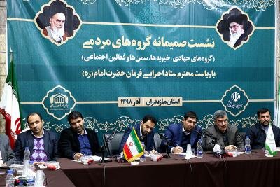 نشست صمیمانه ریاست محترم ستاد اجرایی فرمان حضرت امام (ره) با گروه های جهادی