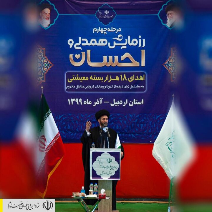 توزیع ۱۸ هزار بسته معیشتی در مناطق محروم استان اردبیل