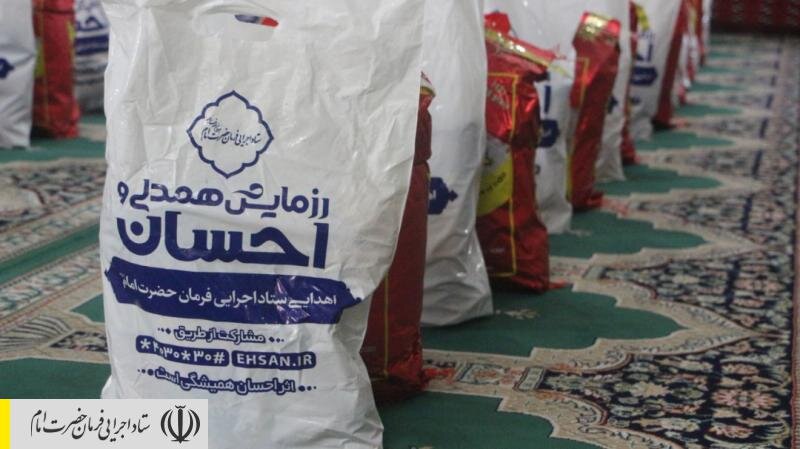 توزیع ۱۰ هزار بسته معیشتی در مناطق حاشیه شهر تهران توسط ستاد اجرایی فرمان امام