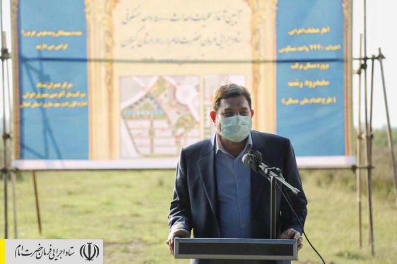 آغاز عملیات احداث ۵۰۰۰ واحد مسکن محرومان در گیلان توسط ستاد اجرایی فرمان امام