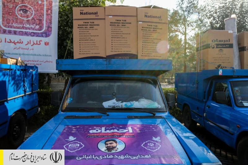 ارسال ۵۰۰۰ سری جهیزیه برای زوج های کم‌برخوردار سراسر کشور توسط ستاد اجرایی فرمان امام در سال جاری