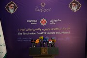 گزارش بخش خبری ۲۰ از مهمترین سوژه خبری امروز؛ رویای "واکسن ایرانی کرونا" به واقعیت تبدیل شد