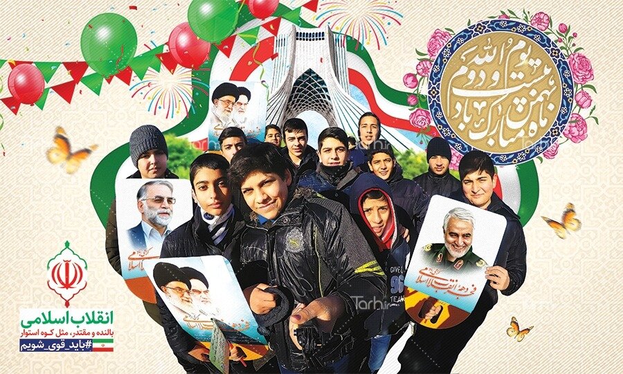 بیانیه ستاد اجرایی فرمان امام به مناسبت فرارسیدن سالروز پیروزی انقلاب اسلامی