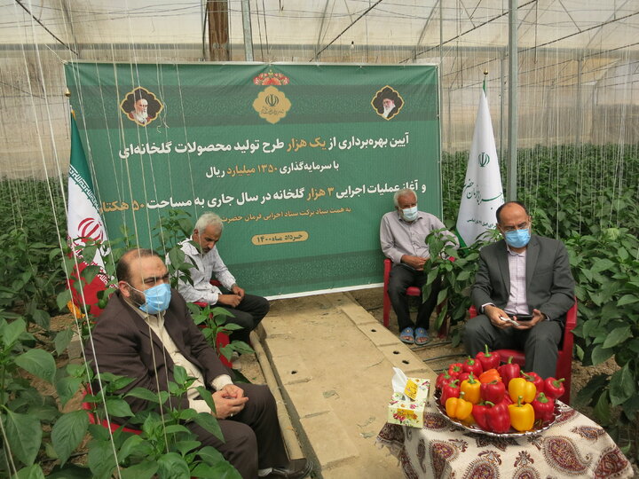 آیین بهره‌برداری از یک‌هزار طرح تولید محصولات گلخانه‌ای