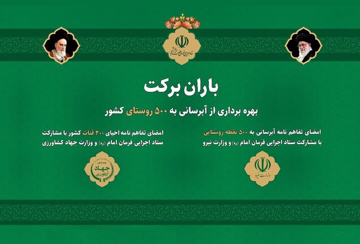 ۳۵ رشته قنات در خراسان جنوبی احیا و به بهره برداری رسید