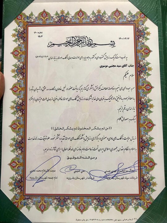 ستاد اجرایی فرمان امام در بشرویه خراسان جنوبی