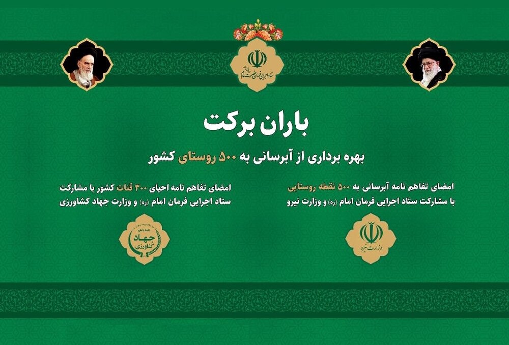 ۳۵ رشته قنات در خراسان جنوبی احیا و به بهره برداری رسید