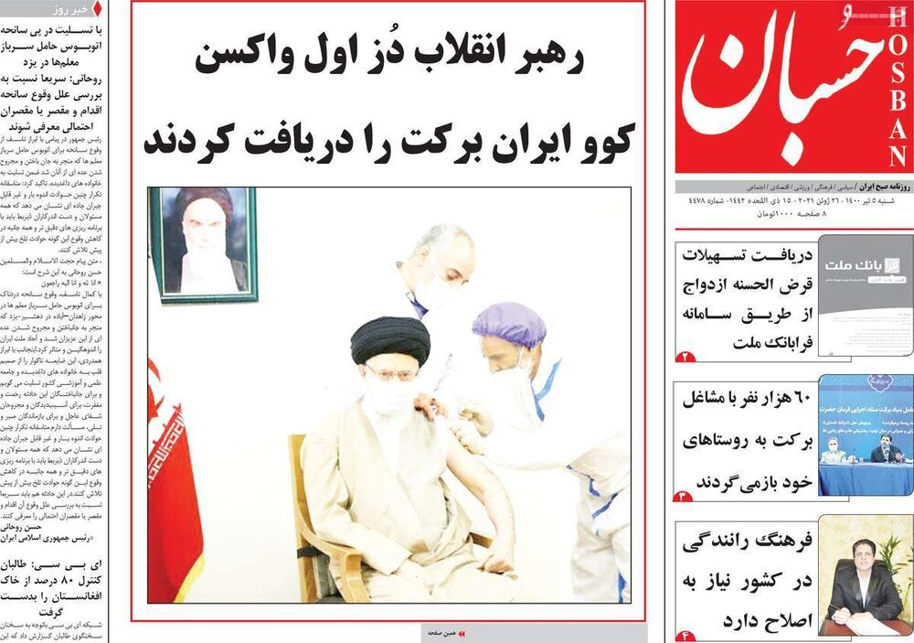 روزنامه حسبان