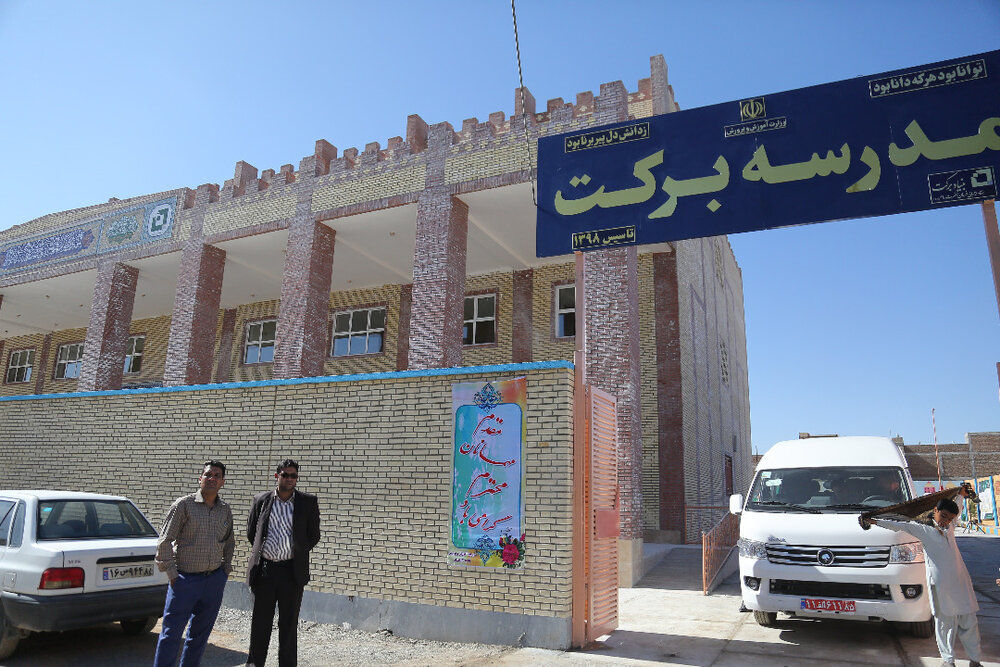 ساخت 175 "مدرسه برکت" در سیستان و بلوچستان با سرمایه‌گذاری  802 میلیاردی ستاد اجرایی فرمان امام
