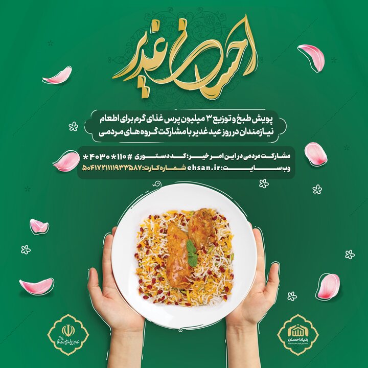 **رزمایش احسان غدیر ستاد اجرایی فرمان امام خراسان جنوبی**