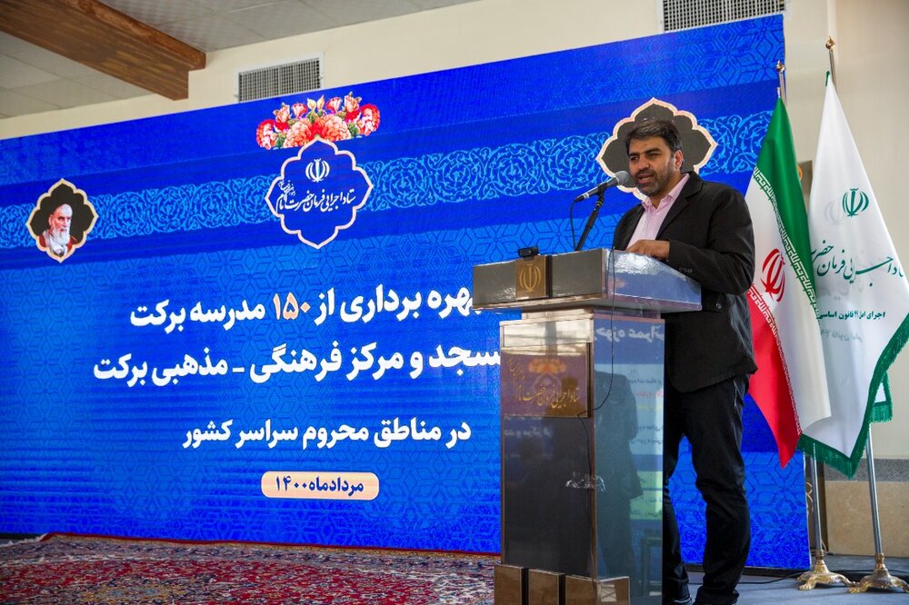 افتتاح ۳۰۰ مدرسه و مرکز فرهنگی در مناطق محروم و روستایی کشور توسط ستاد اجرایی فرمان امام