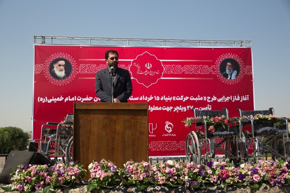 آغاز اهدای ٢٧ هزار ویلچر به معلولان مناطق محروم کشور توسط ستاد اجرایی فرمان امام

