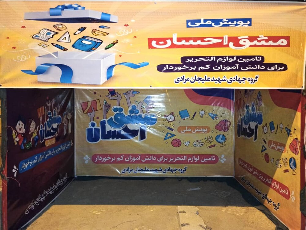 ۵۲۰۰ بسته نوشت افزار ایرانی در پویش مشق احسان 
