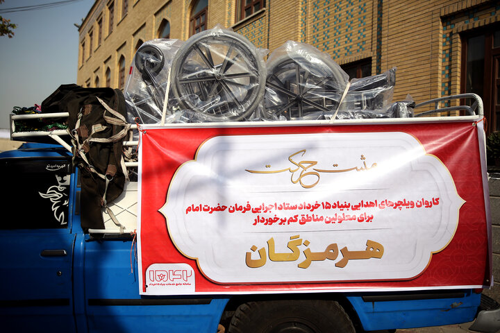 اهدای 2500 ویلچر تمام ایرانی به معلولان سراسر کشور