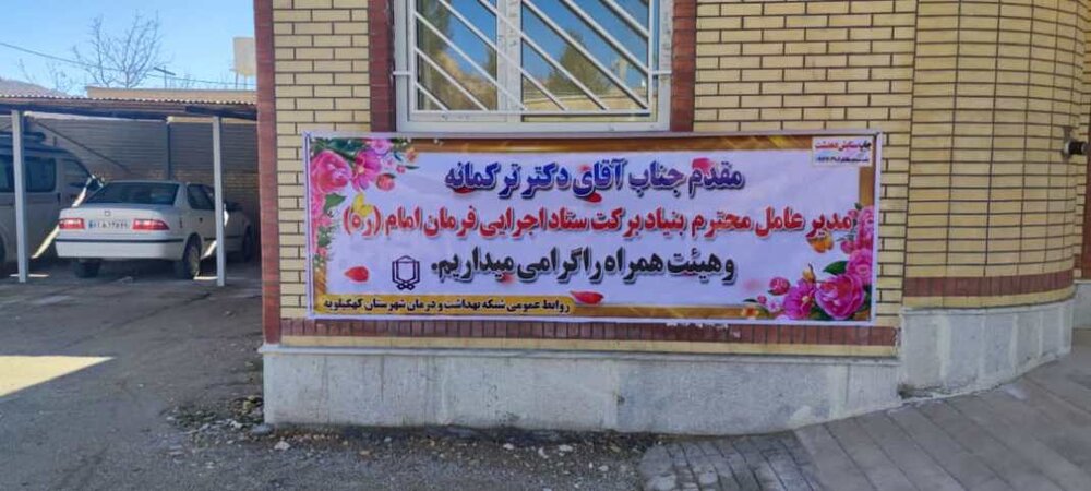 پایگاه سلامت شهری برکت دیشموک