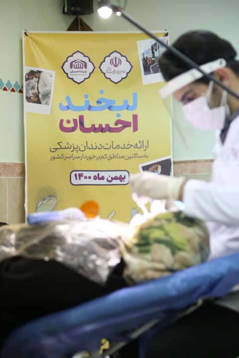 ارائه خدمات دندان پزشکی رایگان در مناطق کم برخوردار استان البرز توسط ستاد اجرایی فرمان حضرت امام(ره)