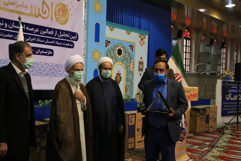 گزارش تصویری از مراسم جایزه احسان و نیکوکاری در استان مازندران