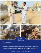 بازدید مدیرکل ستاد اجرایی سیستان وبلوچستان از پروژه شبکه جمع آوری آب های سطحی وفاضلاب شهرستان کنارک
