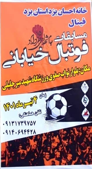 فینال مسابقات جام شهدای ۱۵ خرداد خانه های احسان استان یزد برگزار شد.