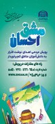 برپایی غرفه نوشت افزار مشق احسان در شهر برازجان توسط گروه های جهادی