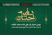 کمک هزینه سفر اربعین حسینی به زائر اولی های استان