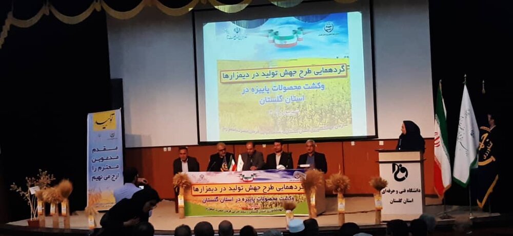 برگزاری همایش طرح جهش تولید در دیمزارهای استان گلستان