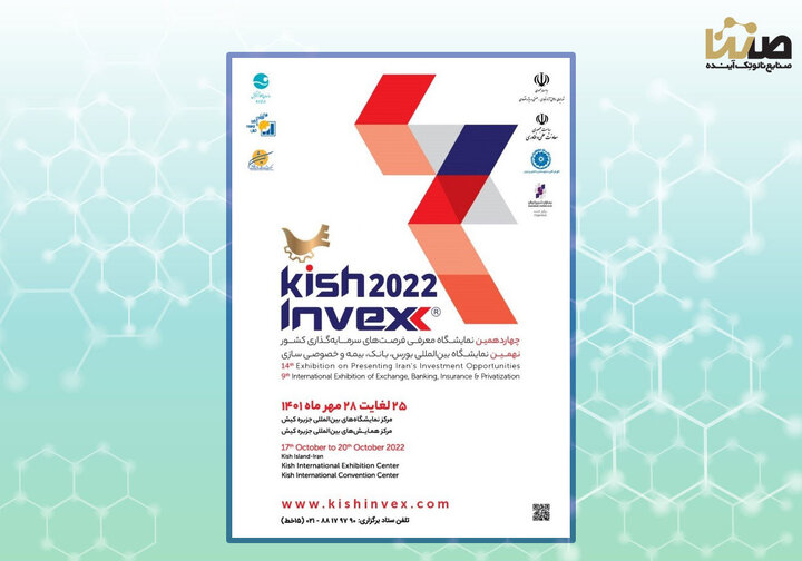 حضور نماینده هلدینگ صنایع نانو تک آینده(صنتا) در رویداد کافه سرمایه نمایشگاه کیش اینوکس 2022