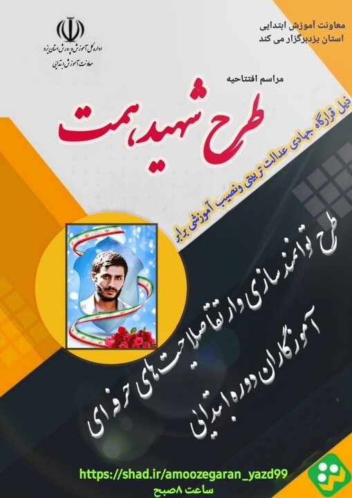 برگزاری طرح «شهید همت» در استان یزد