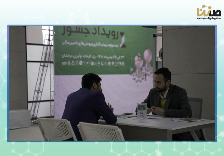 حضور هلدینگ سرمایه گذاری صنایع نانو تک آینده(صنتا) در رویداد سرمایه گذاری جسور استان یزد