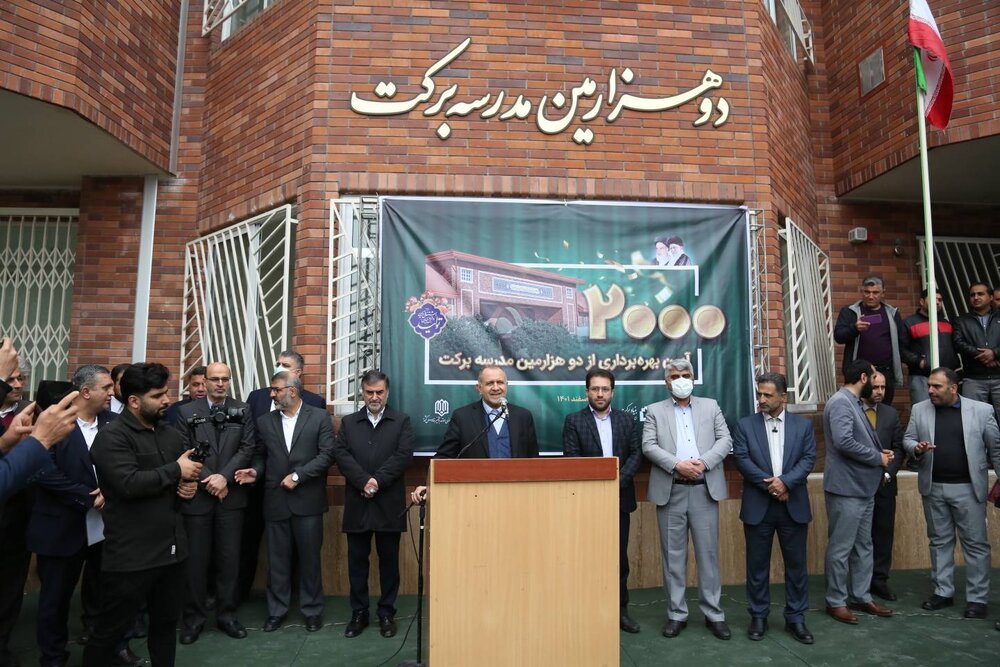 تیزر افتتاح دوهزارمین مدرسه برکت توسط ستاد اجرایی فرمان امام (ره) در ساری