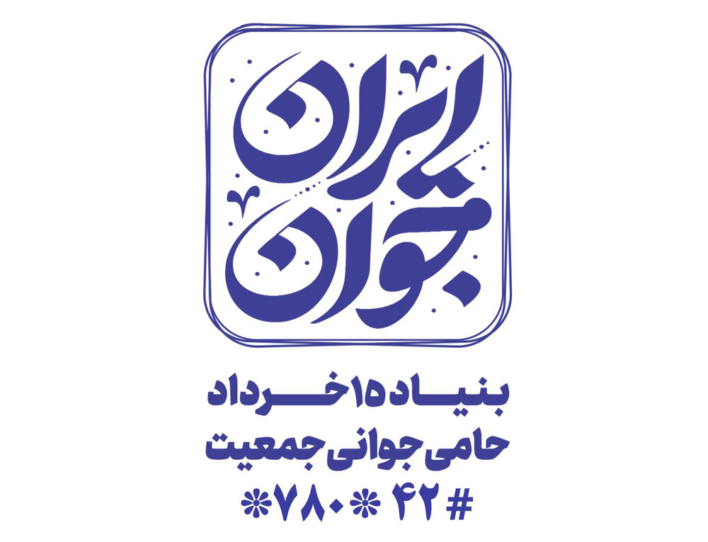 معرفی پویش «ایران جوان» به نمازگزاران عید سعید فطر