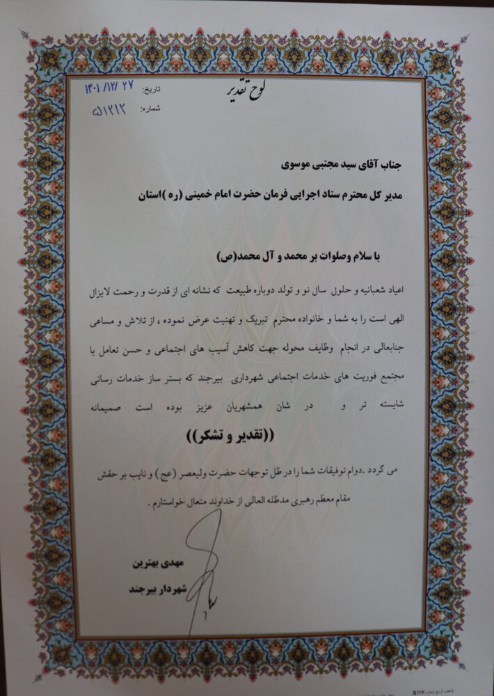 کمک ستاد اجرایی فرمان حضرت امام (ره) در راستای شبانه روزی شدن و راه اندازی گرمخانه شهرداری  بیرجند
