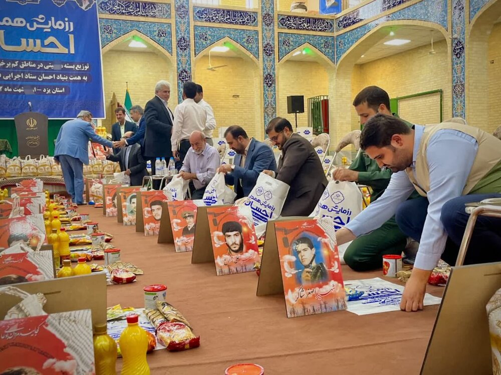 برگزاری دهمین مرحله رزمایش همدلی و احسان ستاد اجرایی فرمان حضرت امام در استان یزد