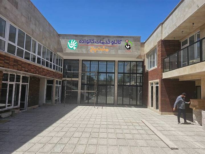 راه‌اندازی مراکز مثبت پنج با هدف حمایت از مادران و کودکان